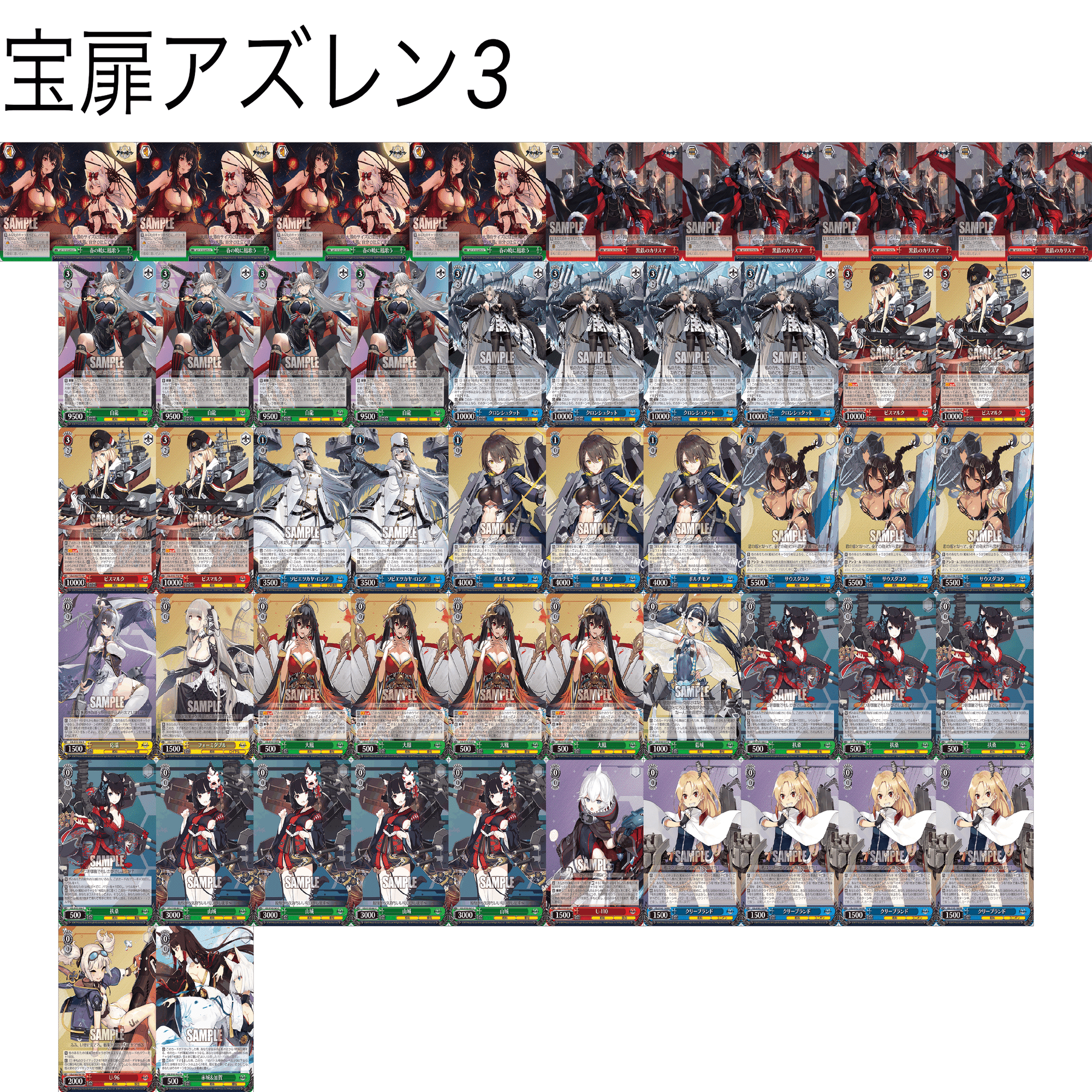 ヴァイスシュヴァルツ　4宝4扉　アズールレーン　デッキ 走り切れ！宝扉アズールレーン｜アキ