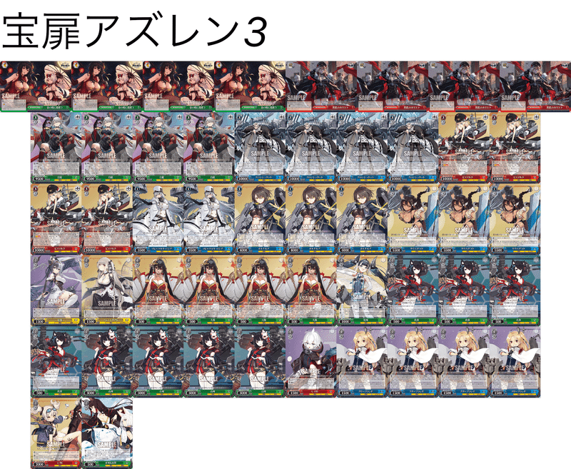 公式 クラブハリエ ヴァイスシュヴァルツ アズールレーン8電源デッキ一 