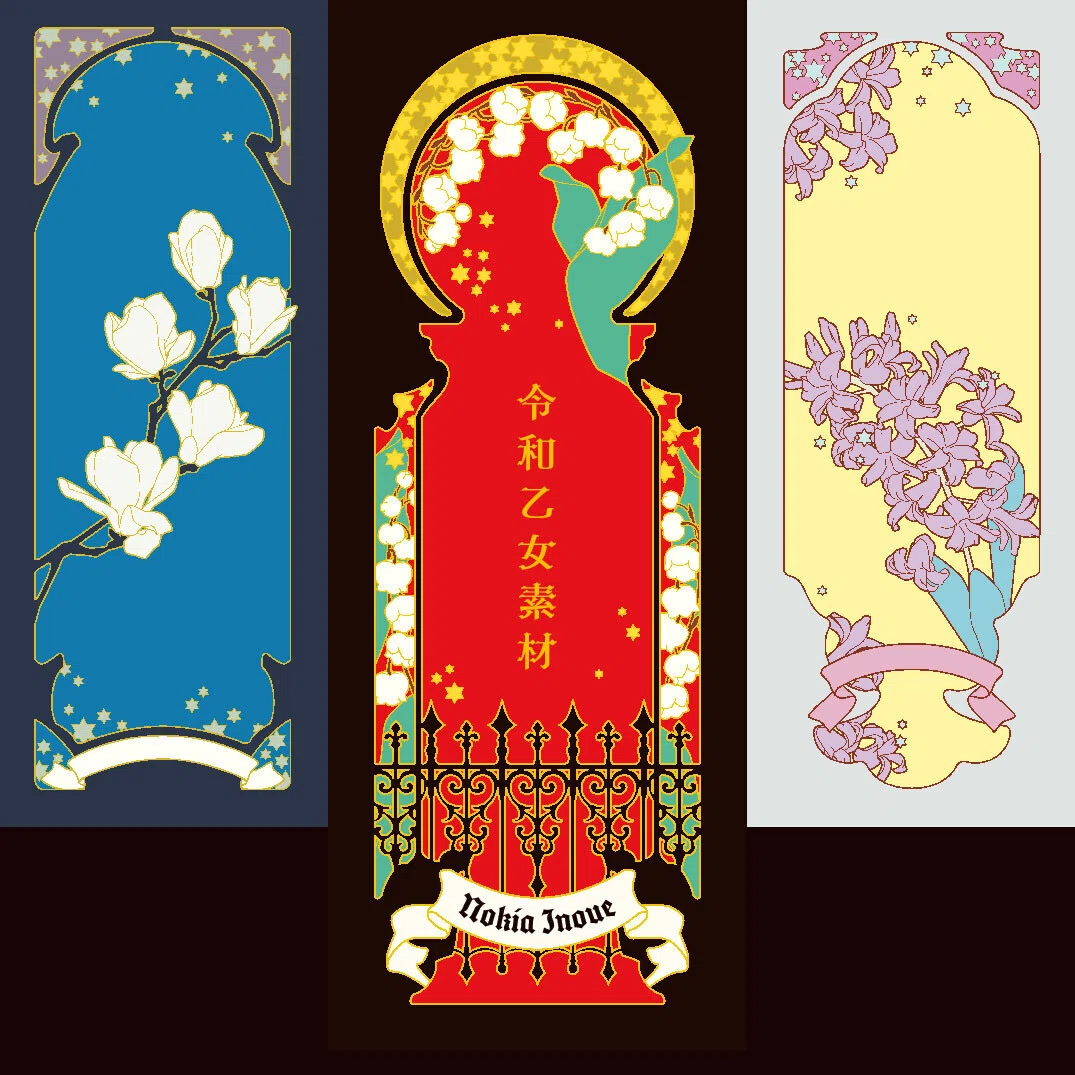 令和乙女素材｜井上のきあ