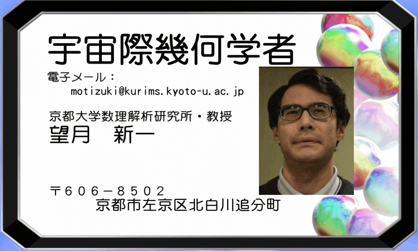ρ進タイヒミュラー理論の基礎 望月新一著
