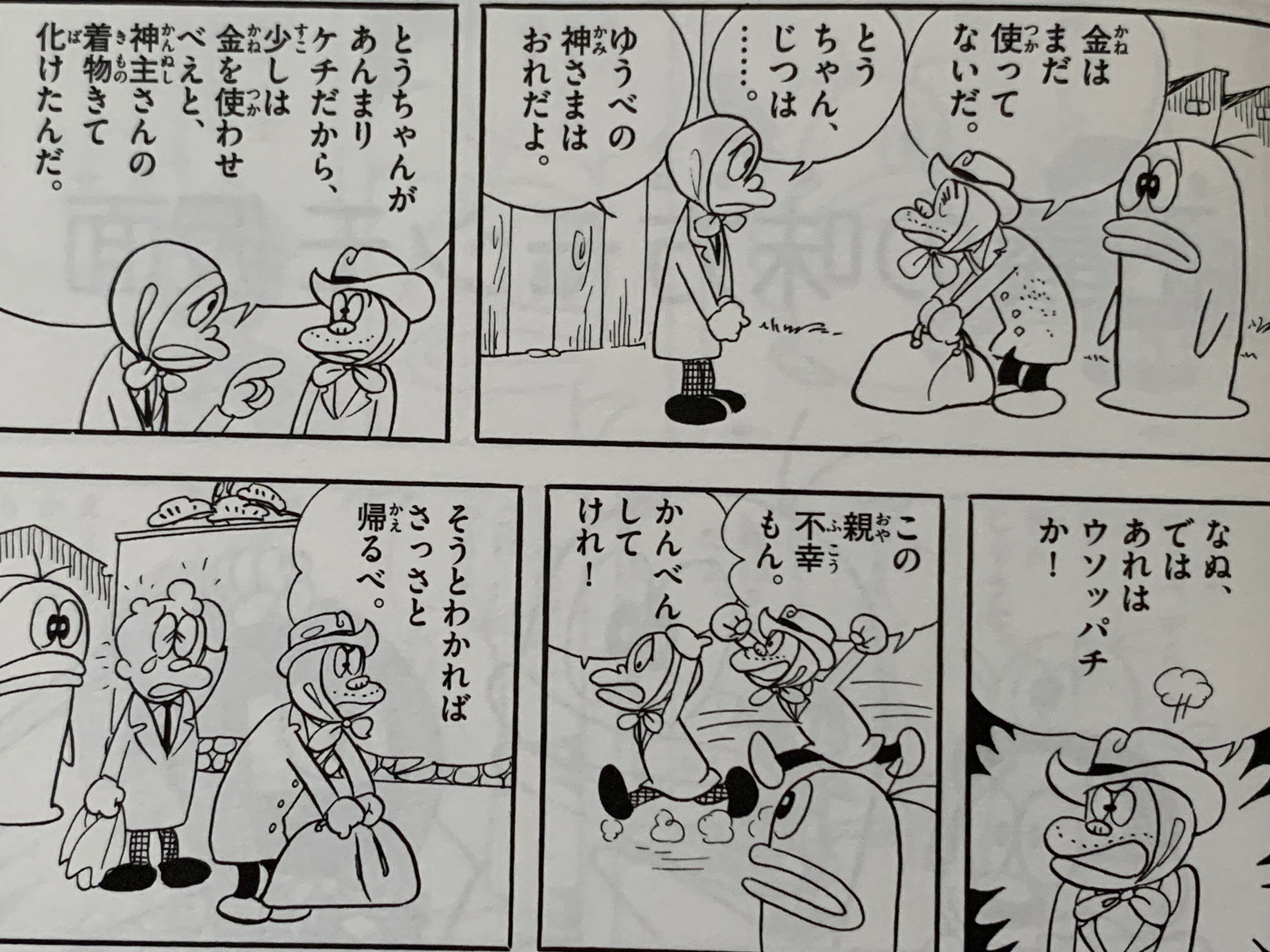 Qちゃん正ちゃんの1千万浪費作戦『むだづかいしよう』／1000万の無駄