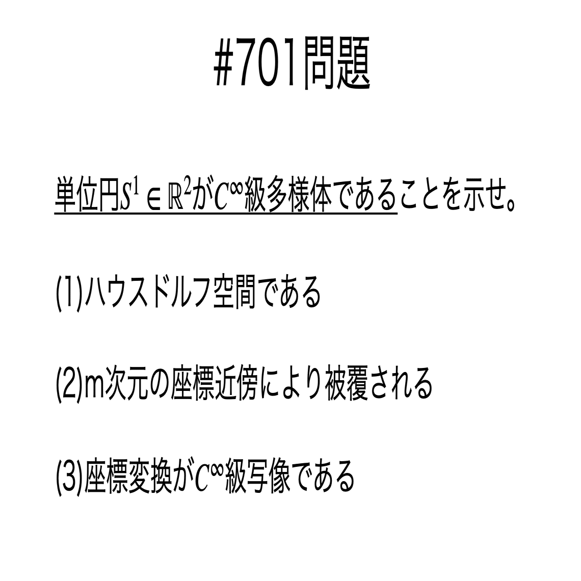 書記が数学やるだけ#701 多様体の定義｜鈴華書記（Writer Rinka）