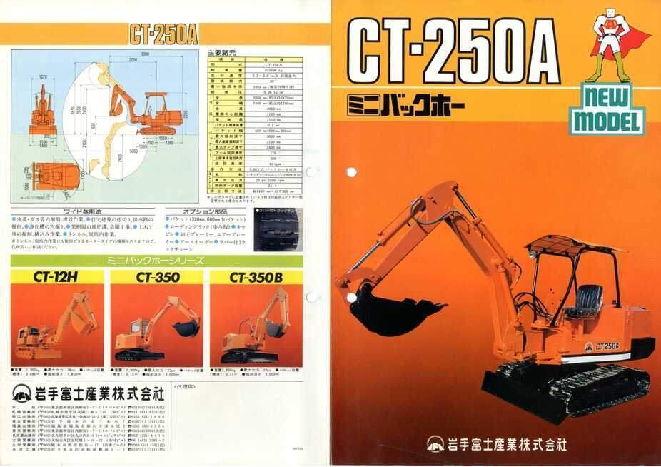 岩手富士産業 CT-250 ミニバックホー｜建設機械化ライブラリー