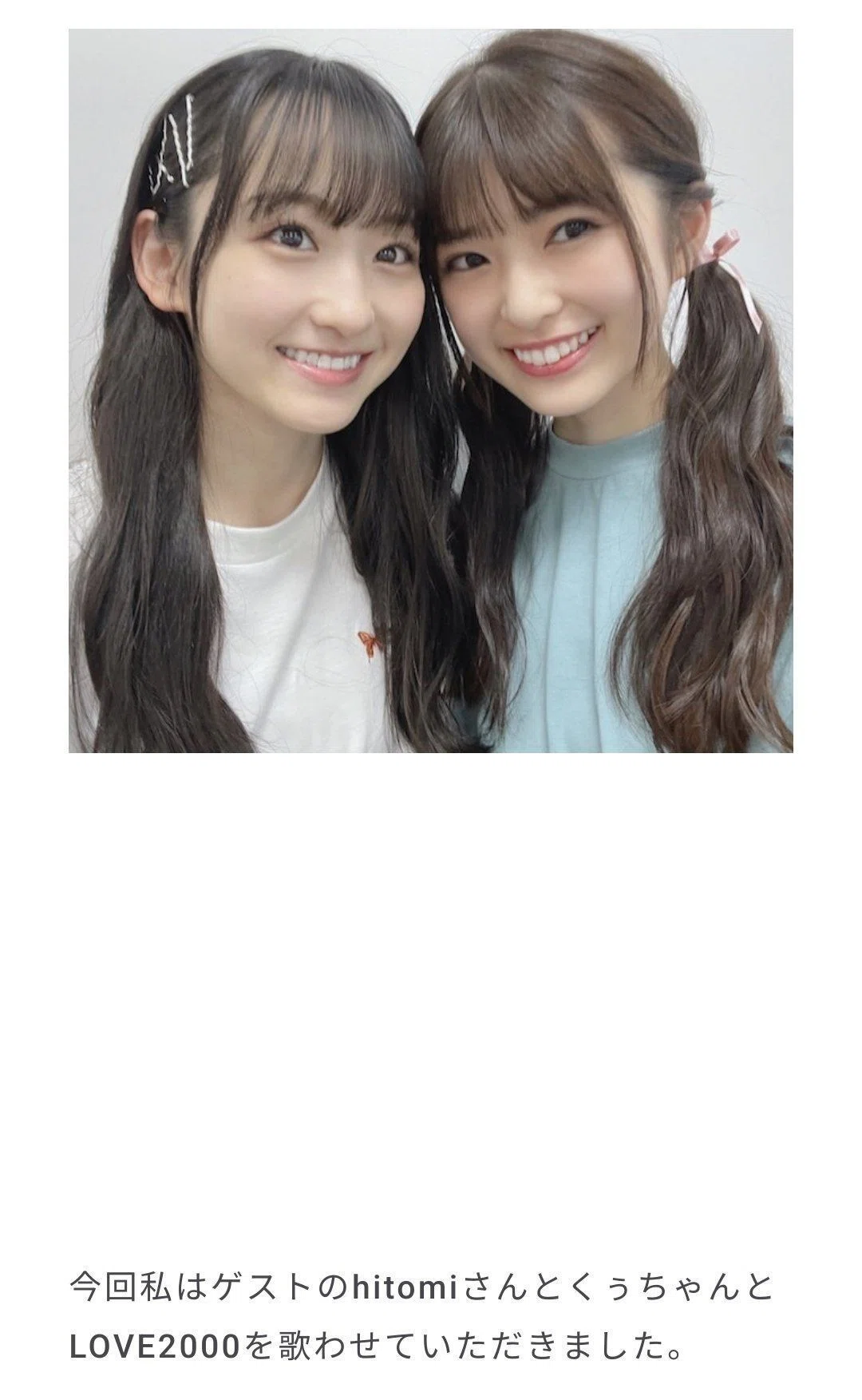 小川彩が一ノ瀬美空について触れいている部分（リレーブログ）｜ぺんしーる