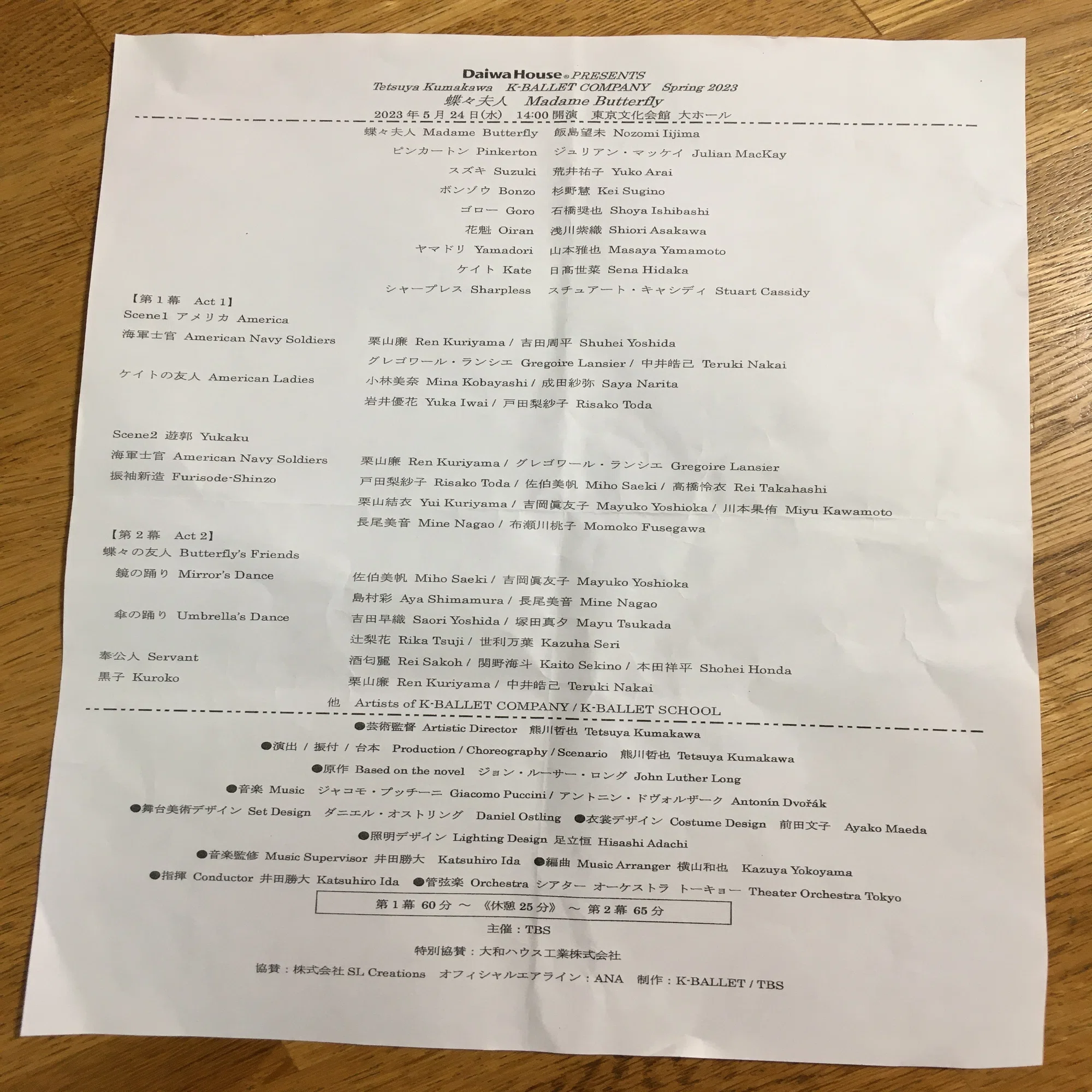 Kバレエ『蝶々夫人』2023Spring 5/24マチネ@東京文化会館大ホール 