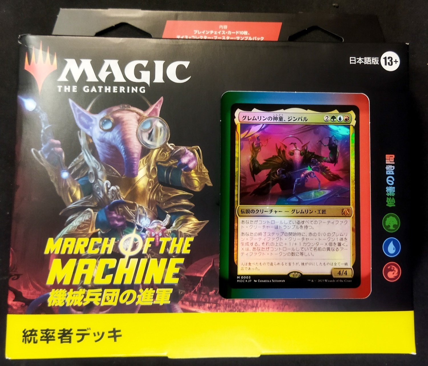 EDH構築済】MoM『修繕の時間』所感｜竜門寺ユカラ