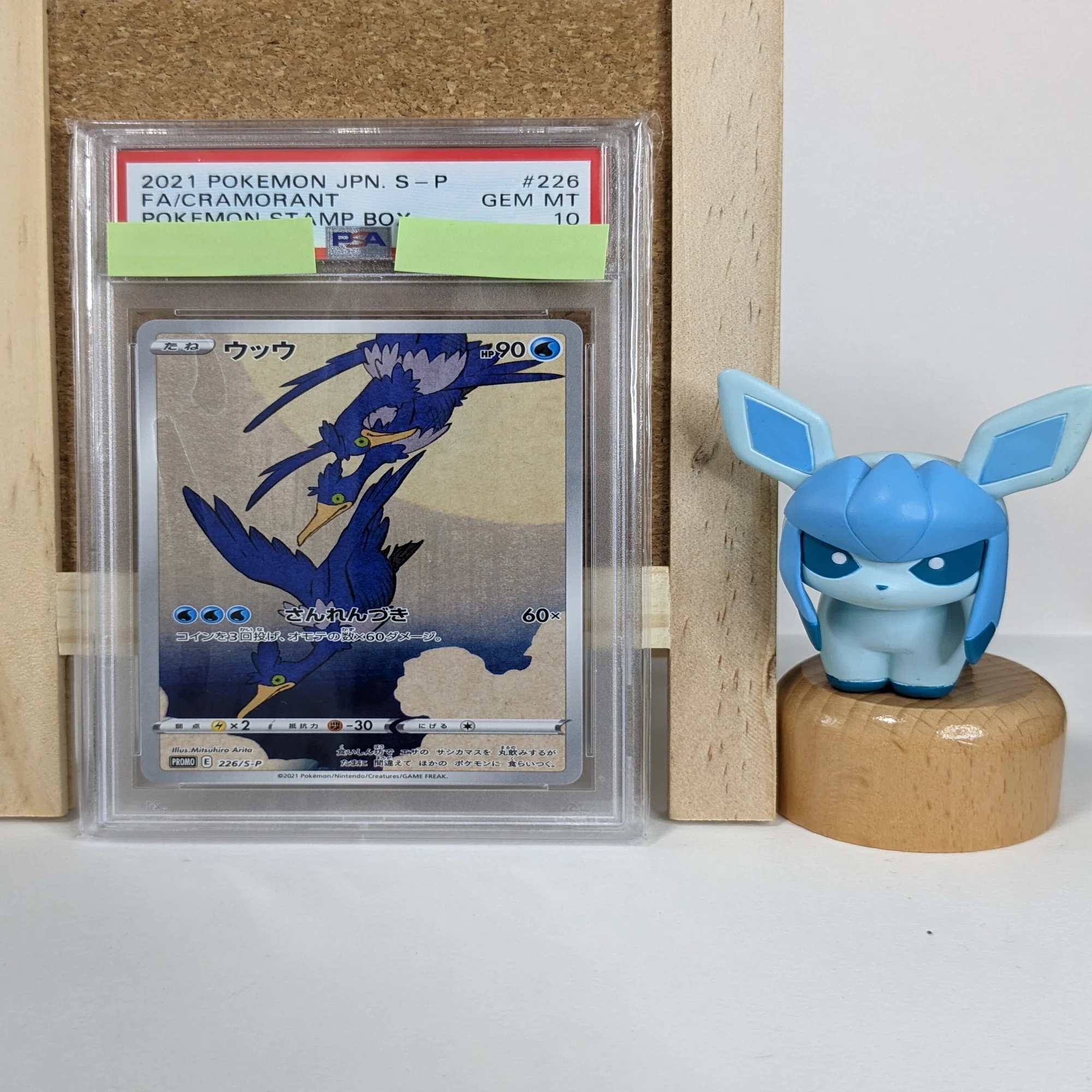 ウッウ【ポケモン切手プロモ】｜ヤドン@ポケモンカードギャラリー管理人