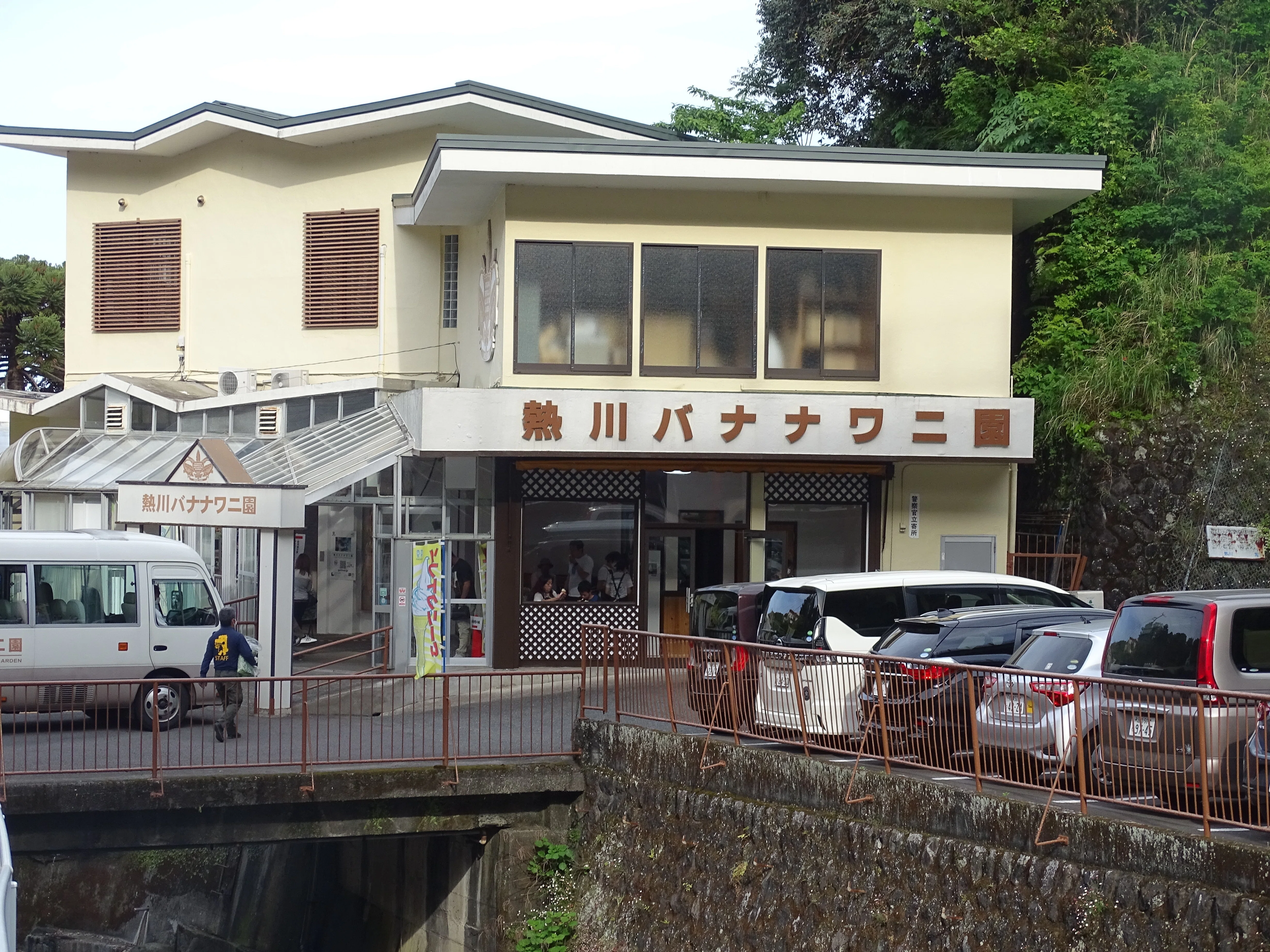 ZASO:160】静岡県 #熱川バナナワニ園｜ZASOちゃんねる
