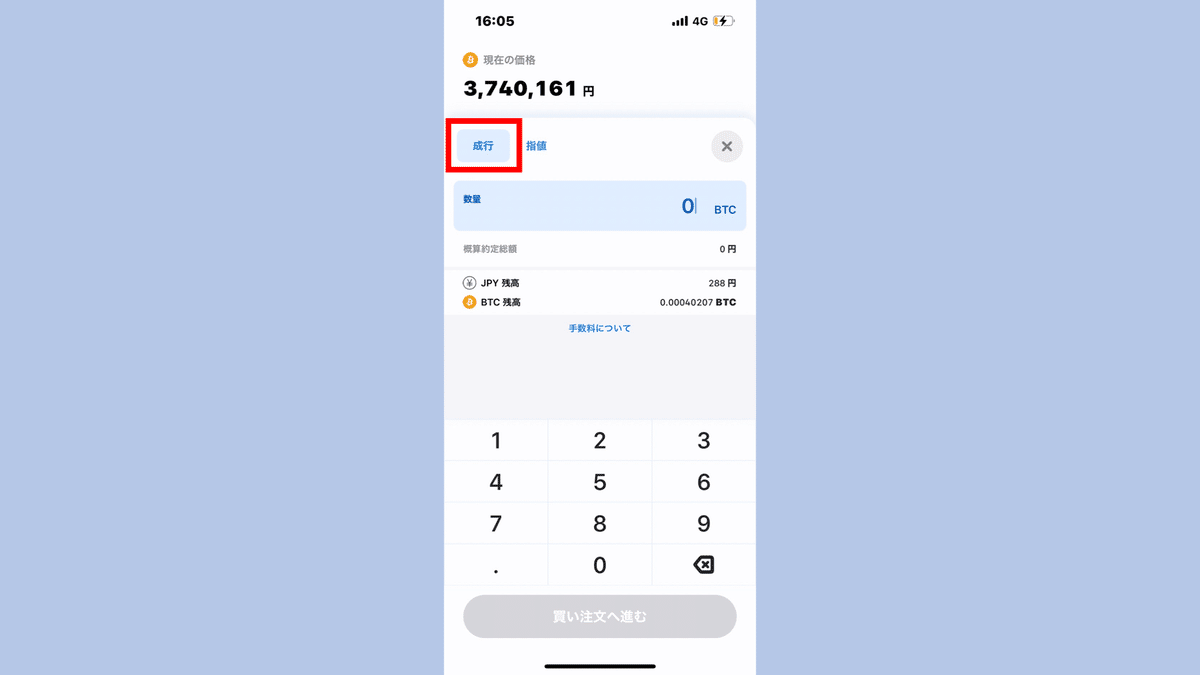 2023年bitFlyer(ビットフライヤー)コイン買い方・売り方②取引所｜無料仮想通貨情報チャンネル