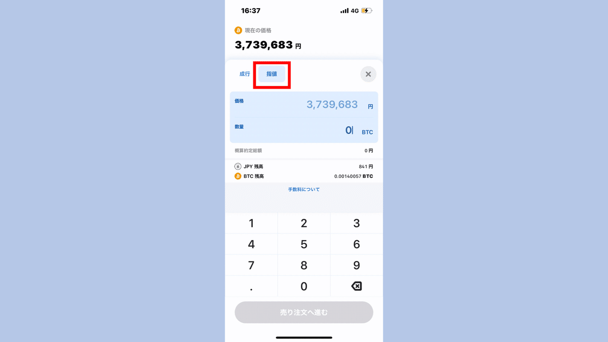 2023年bitFlyer(ビットフライヤー)コイン買い方・売り方②取引所｜無料仮想通貨情報チャンネル