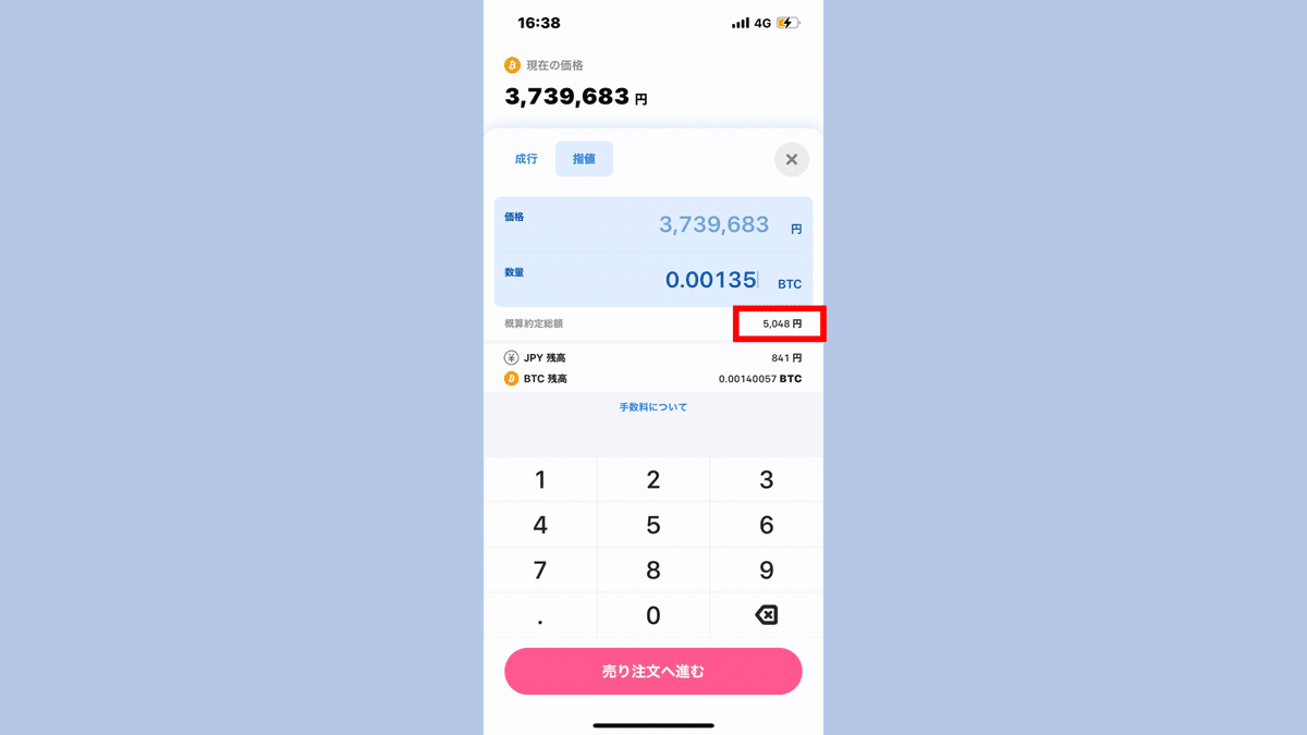 2023年bitFlyer(ビットフライヤー)コイン買い方・売り方②取引所｜無料仮想通貨情報チャンネル
