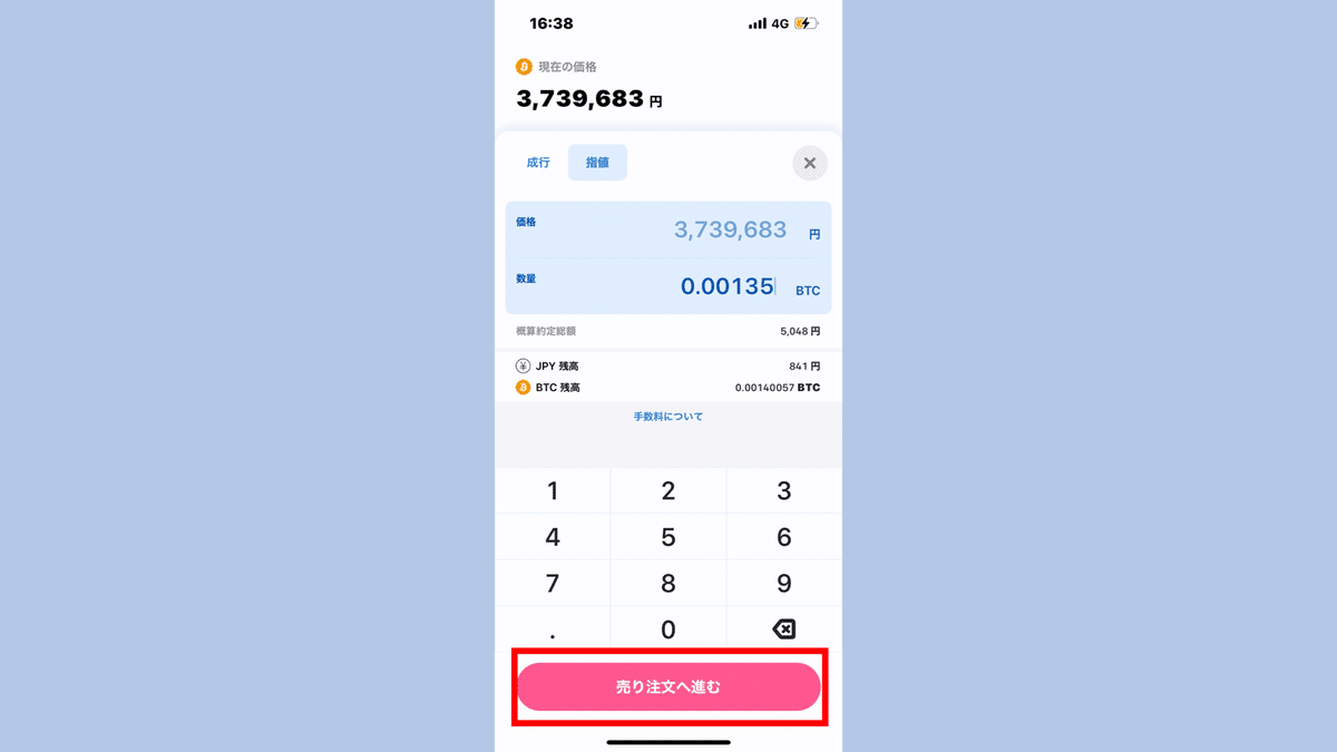 2023年bitFlyer(ビットフライヤー)コイン買い方・売り方②取引所｜無料仮想通貨情報チャンネル