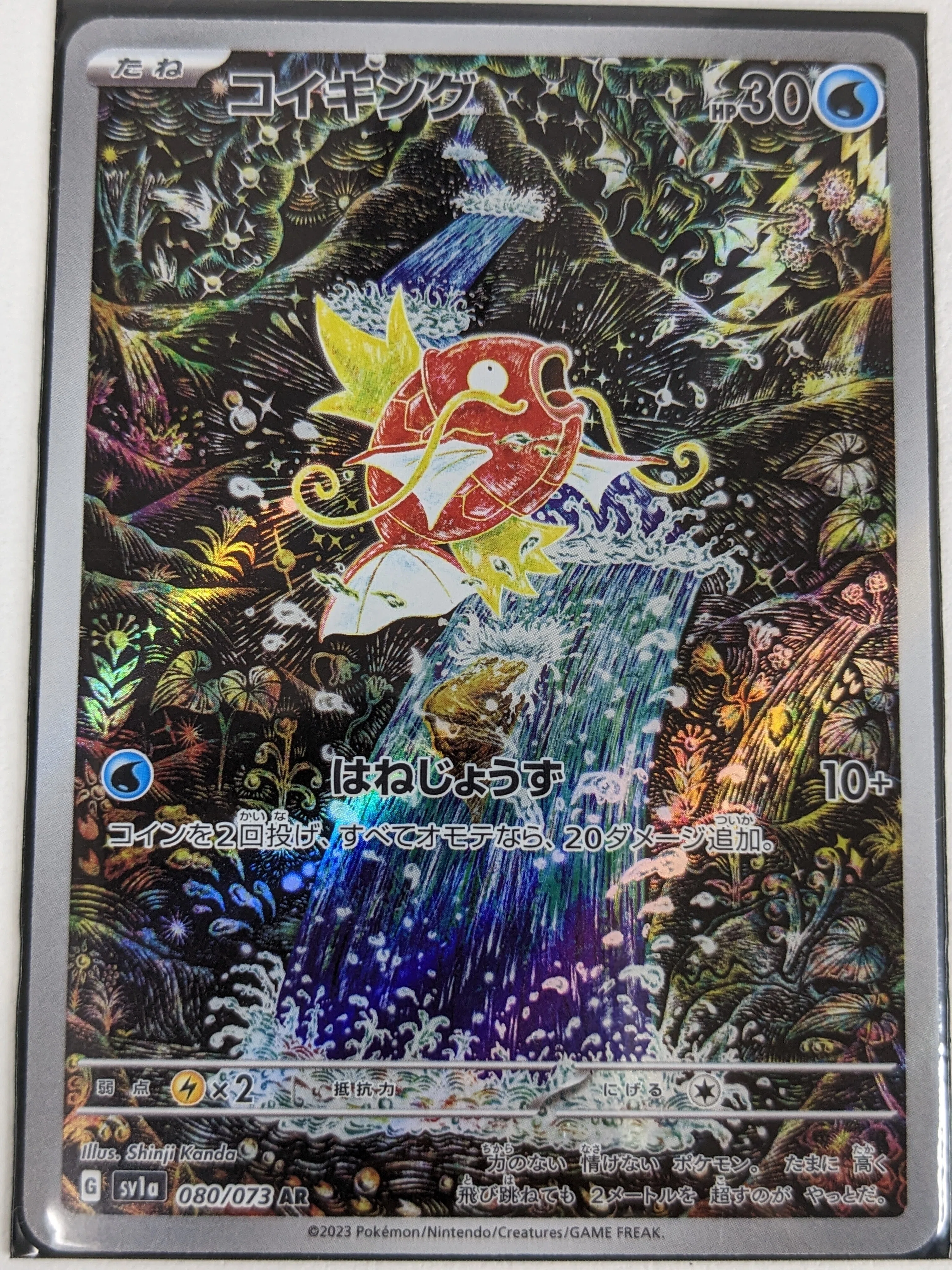 コイキング【トリプレットビート：No.80】｜ヤドン@ポケモンカード