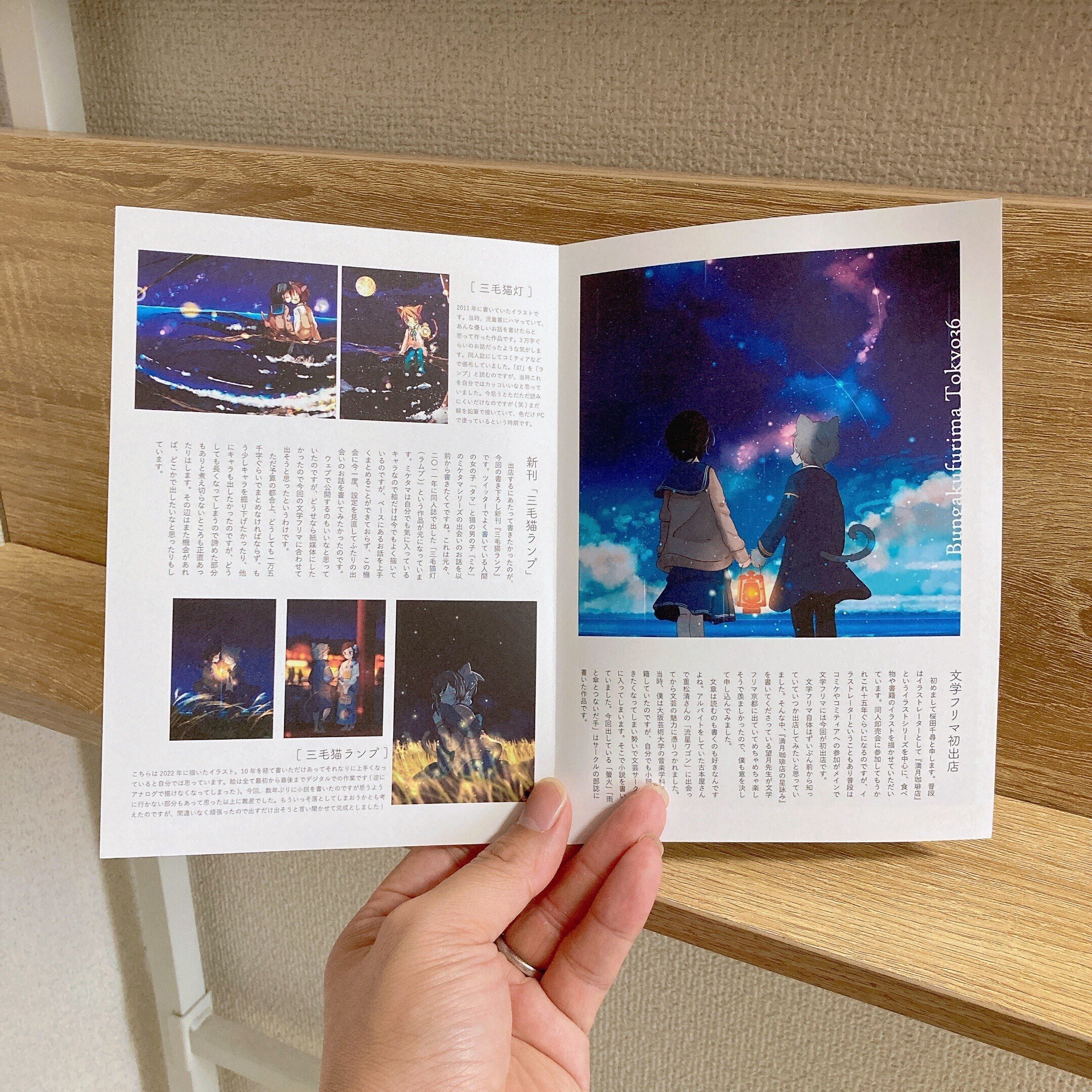 文学フリマ東京36お疲れ様でした！｜桜田千尋