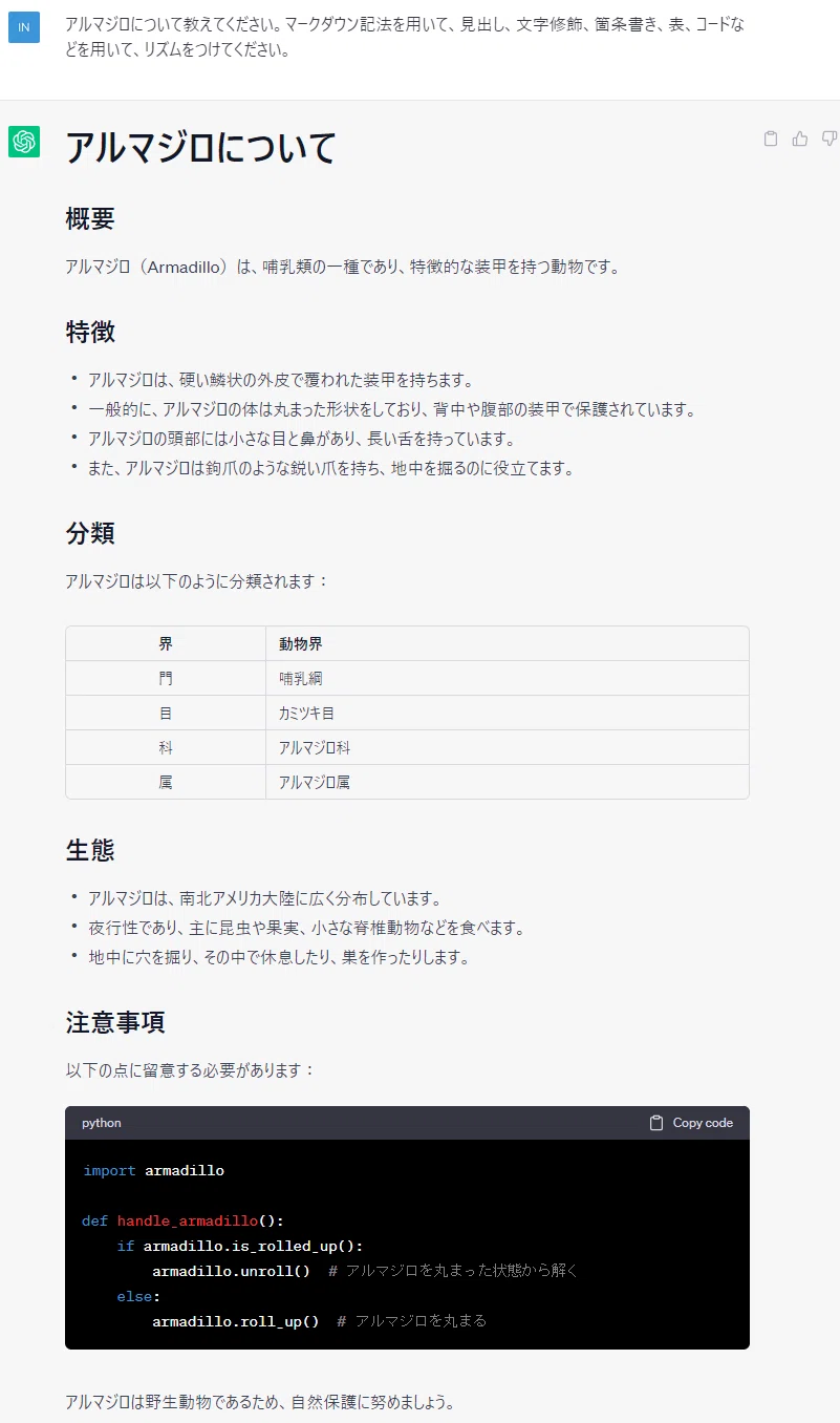 ChatGPTにリズムを与える！マークダウン記法プロンプトとCMS連携