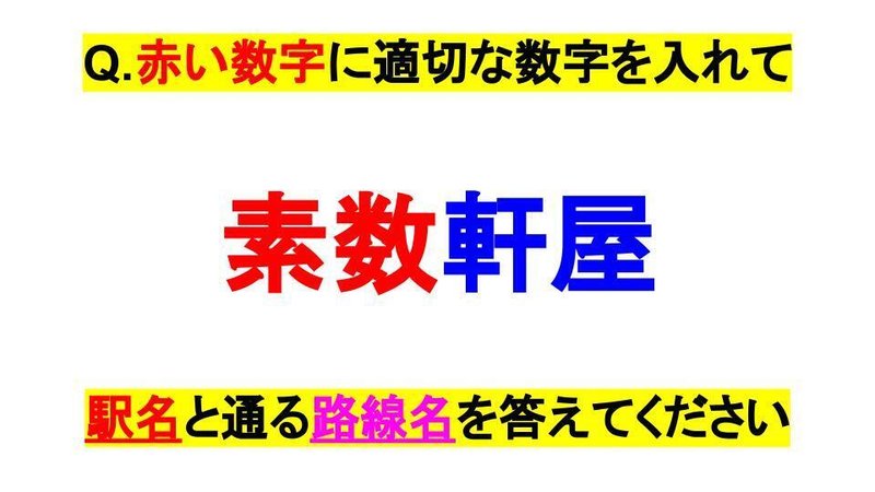 今回の問題はこちら。これだけでわかったらすごいです。似た駅名で有名なものもありますが、まったく違う場所にあります。