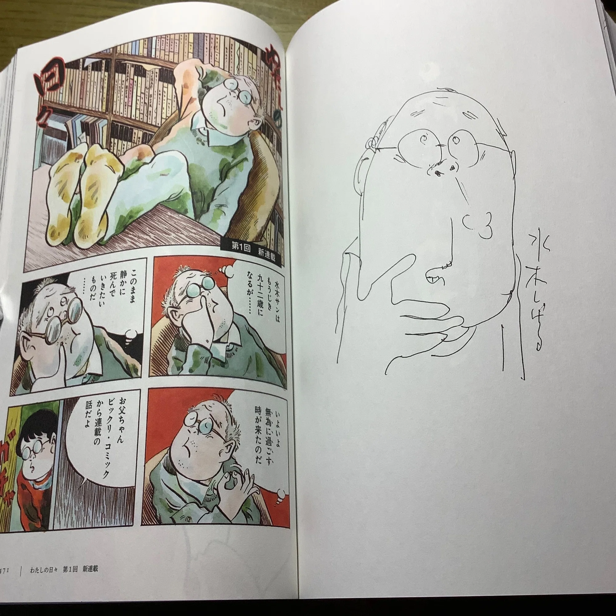 水木しげる漫画大全集 103」｜TOMOKI