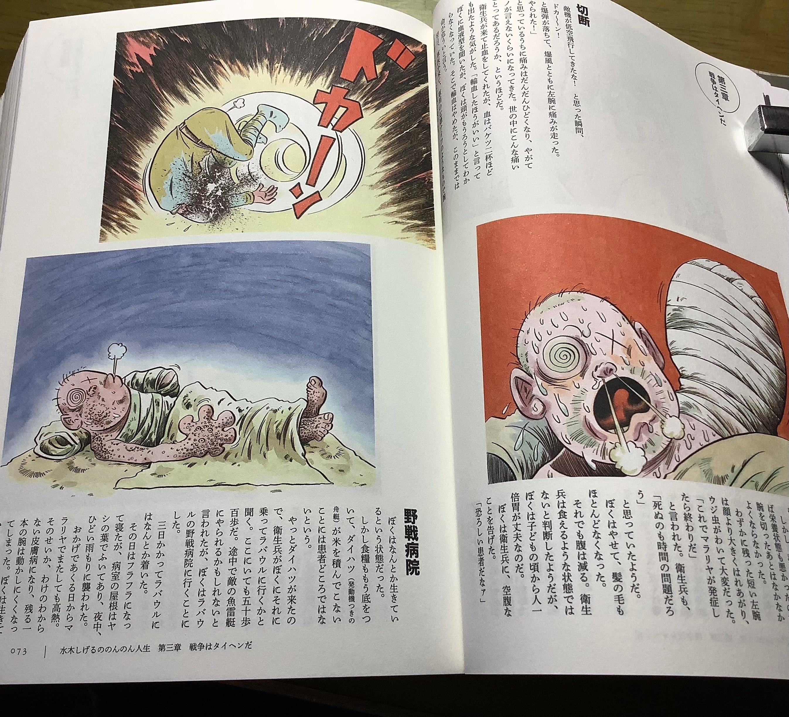 水木しげる漫画大全集 103」|TOMOKI 水木しげる漫画大全集 103」|TOMOKI