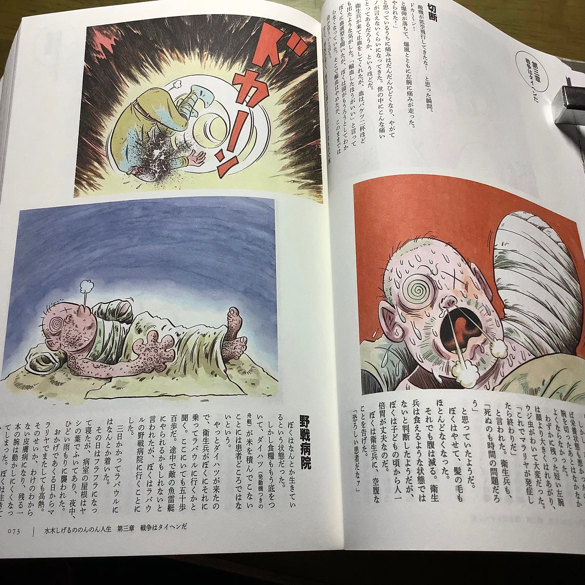 水木しげる漫画大全集 103」｜TOMOKI