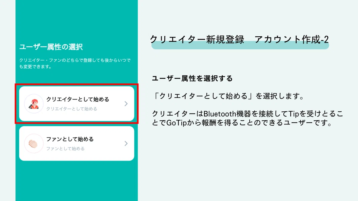 GoTipの使い方 クリエイター｜GoTip投げ銭ツール