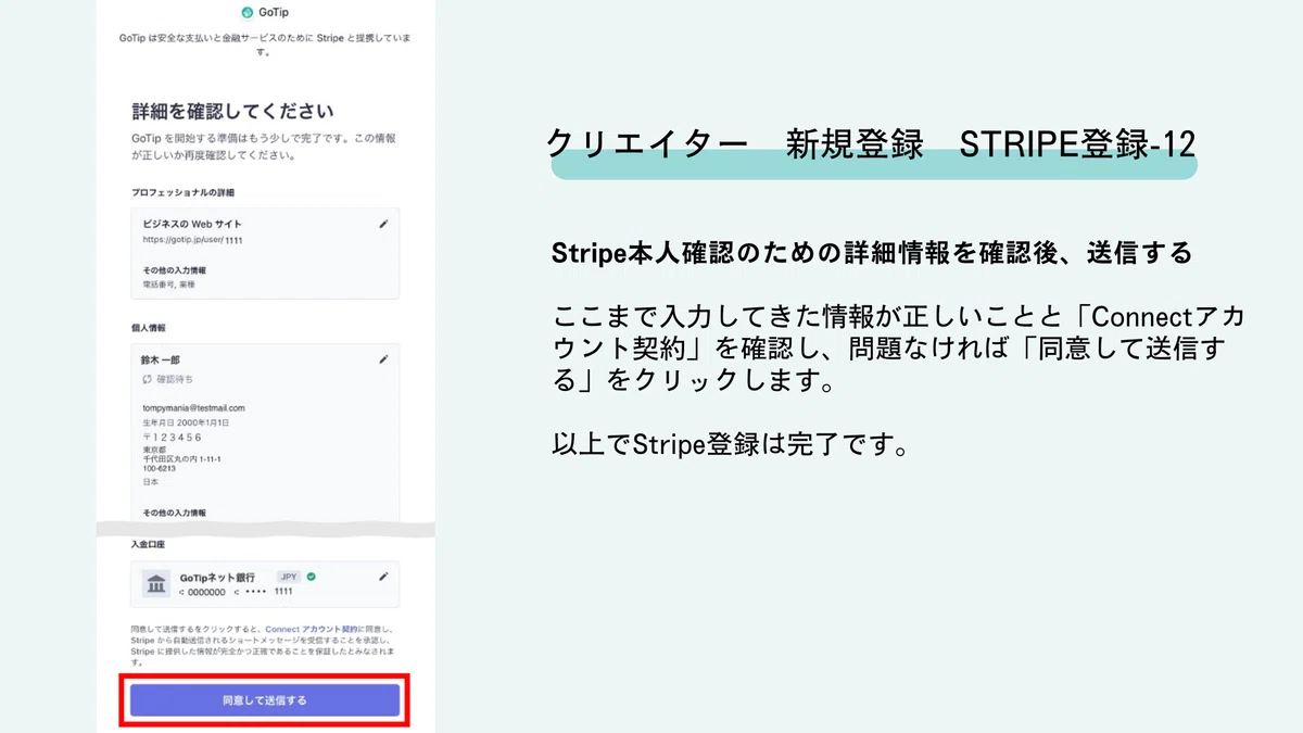 GoTipの使い方 クリエイター｜GoTip投げ銭ツール