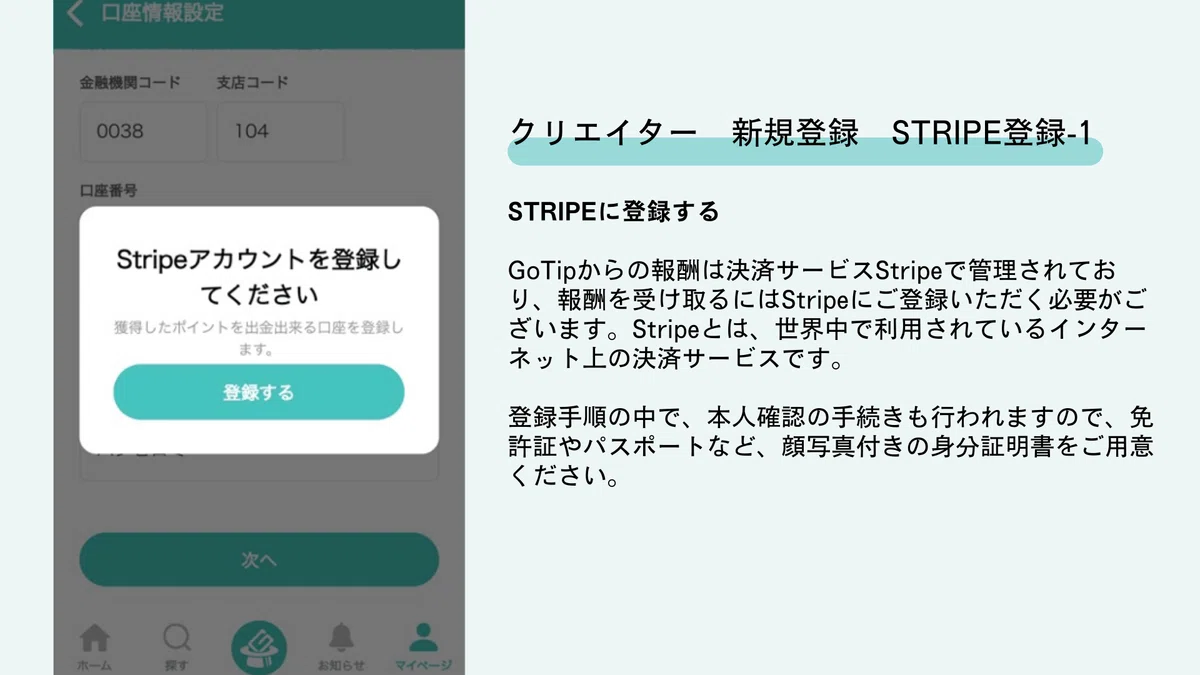 GoTipの使い方 クリエイター｜GoTip投げ銭ツール