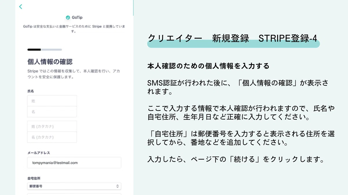 GoTipの使い方 クリエイター｜GoTip投げ銭ツール