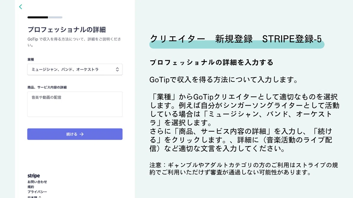 GoTipの使い方 クリエイター｜GoTip投げ銭ツール