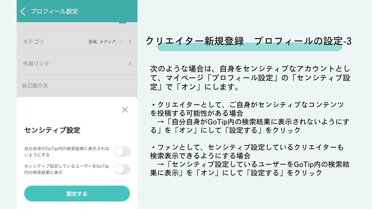 GoTipの使い方 クリエイター｜GoTip投げ銭ツール