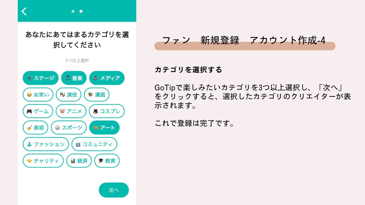 GoTipの使い方 ファン｜GoTip投げ銭ツール