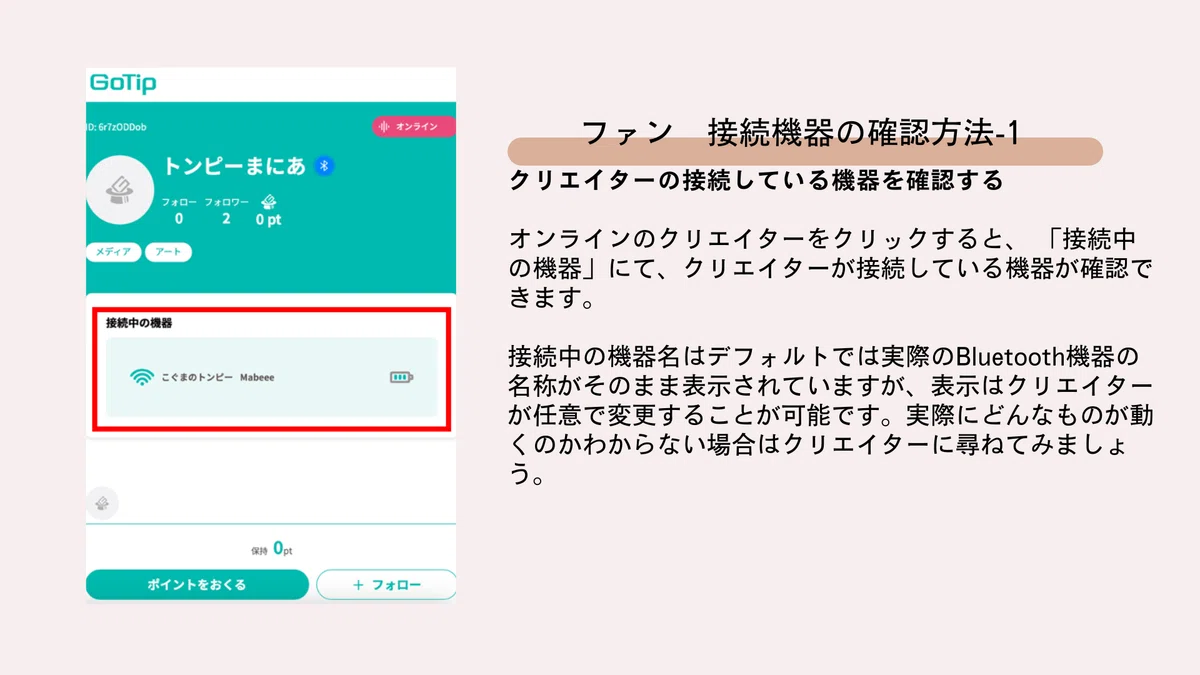 GoTipの使い方 ファン｜GoTip投げ銭ツール