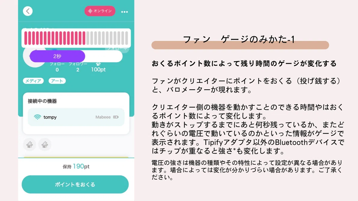 GoTipの使い方 ファン｜GoTip投げ銭ツール