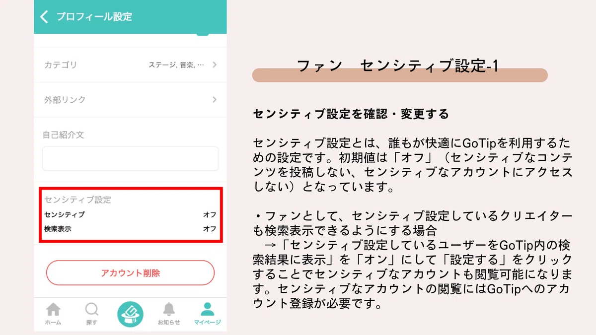 GoTipの使い方 ファン｜GoTip投げ銭ツール