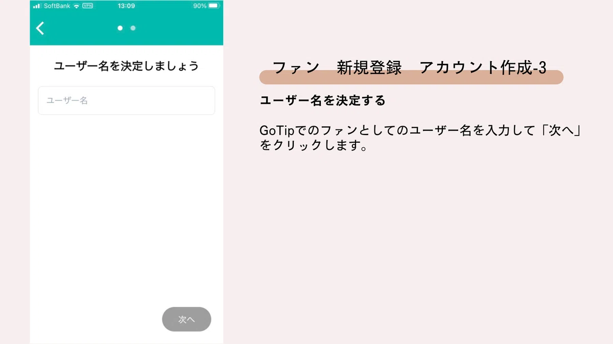GoTipの使い方 ファン｜GoTip投げ銭ツール