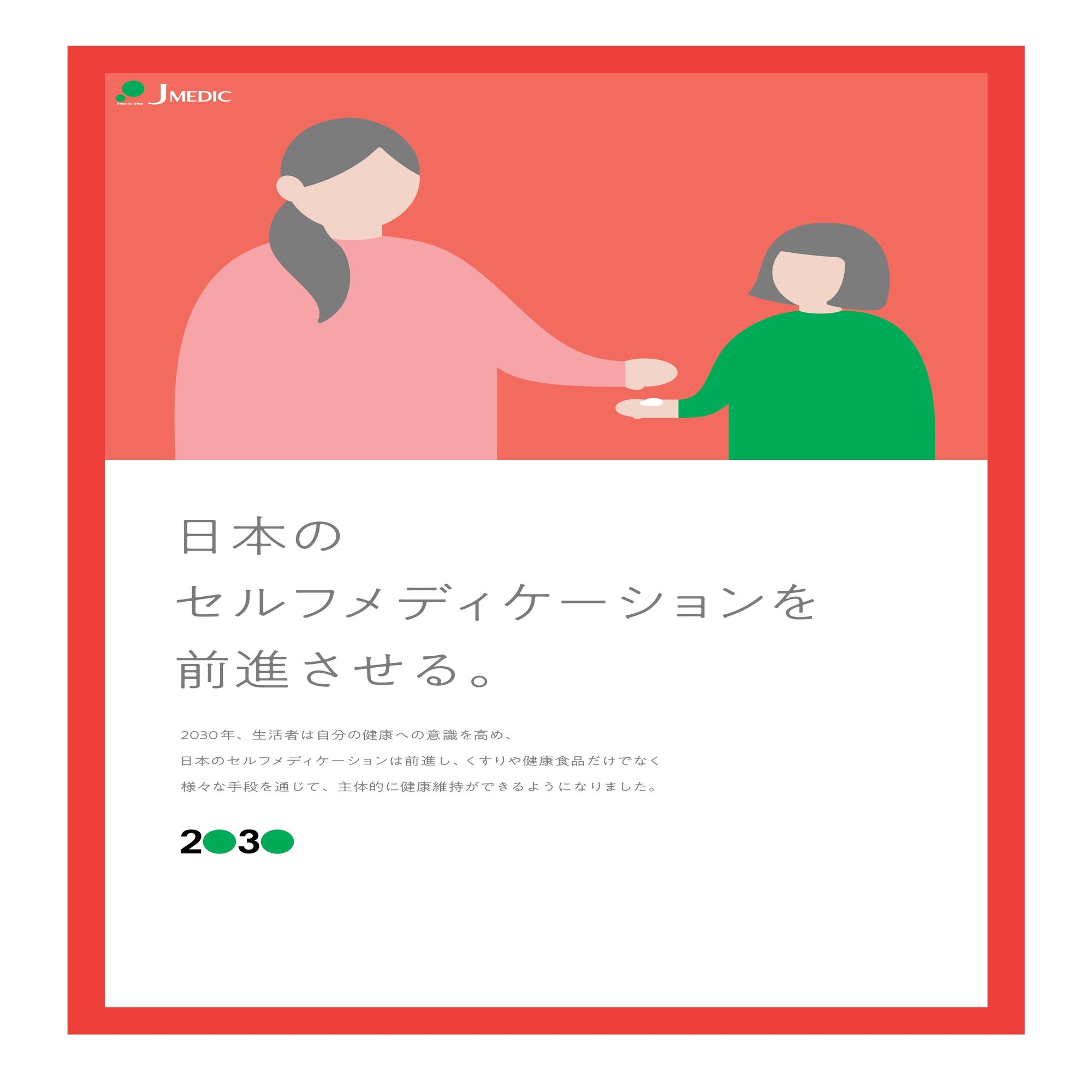 ジャパンメディック2030ビジョン｜前田和也｜富山の創業70年を超える製薬会社3代目社長