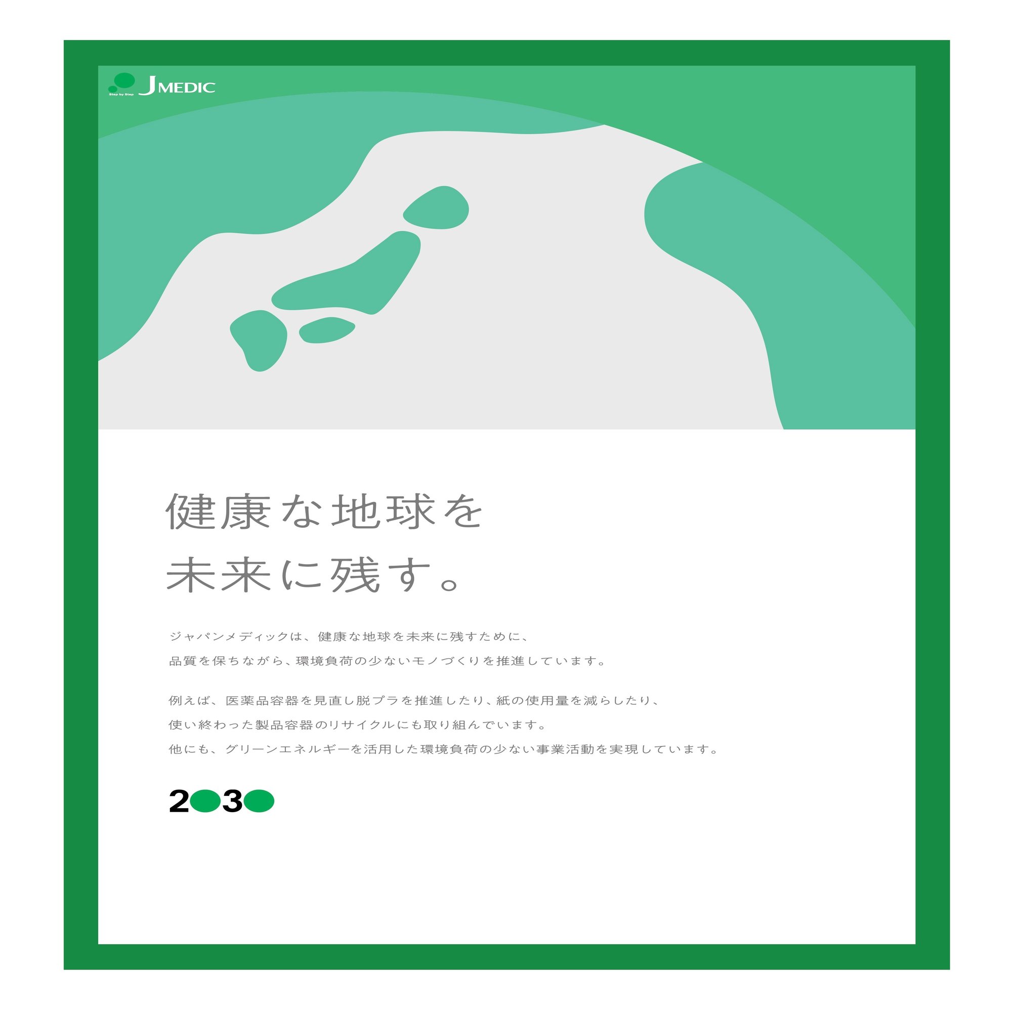 ジャパンメディック2030ビジョン｜前田和也｜富山の創業70年を超える製薬会社3代目社長