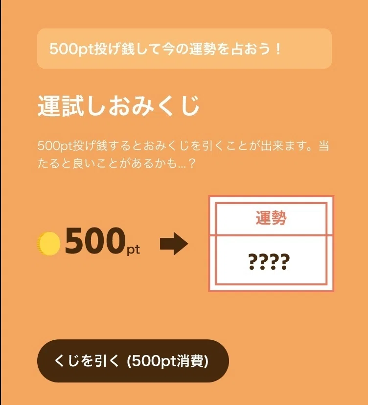 ファン向け新機能「運試し」リリース｜GoTip投げ銭ツール