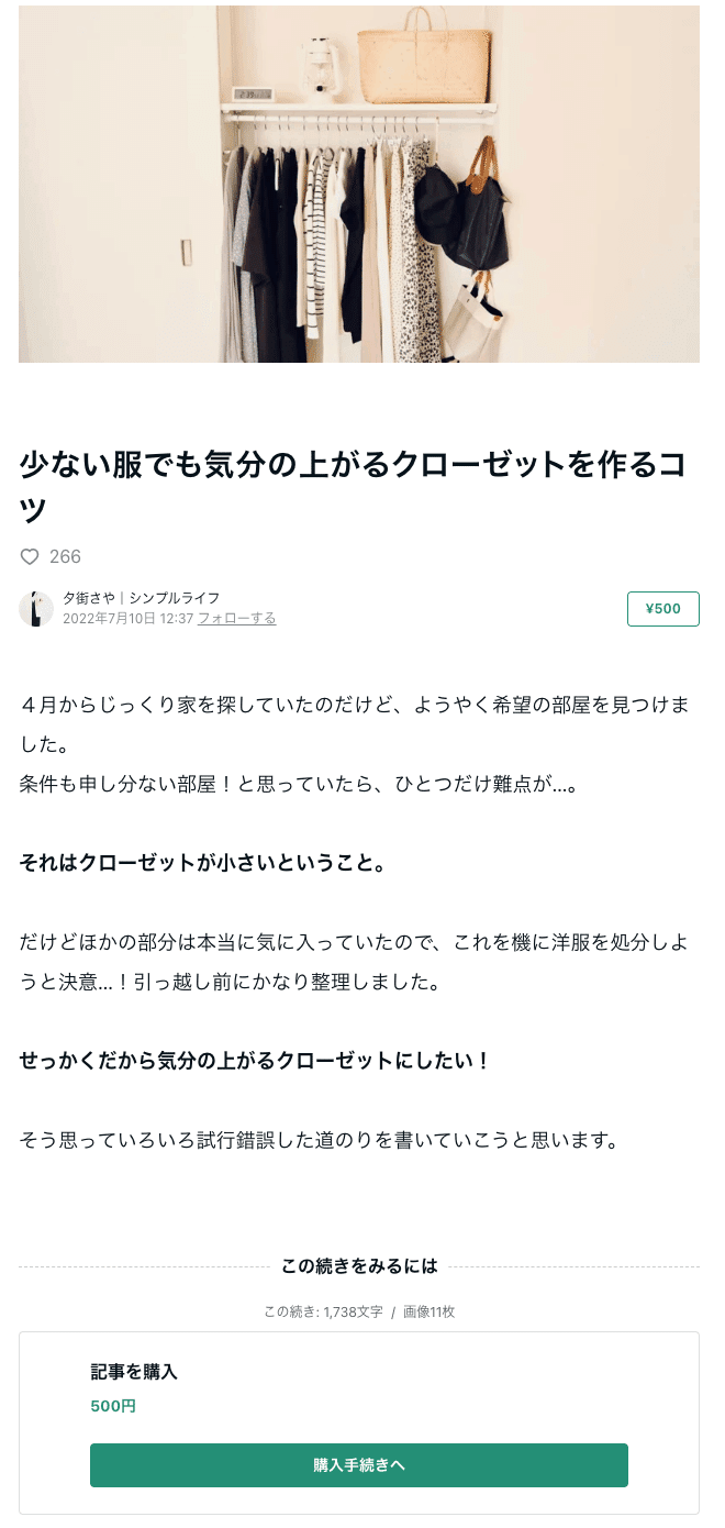 有料記事の見え方の画像