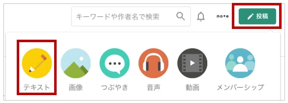 有料記事投稿方法の画像