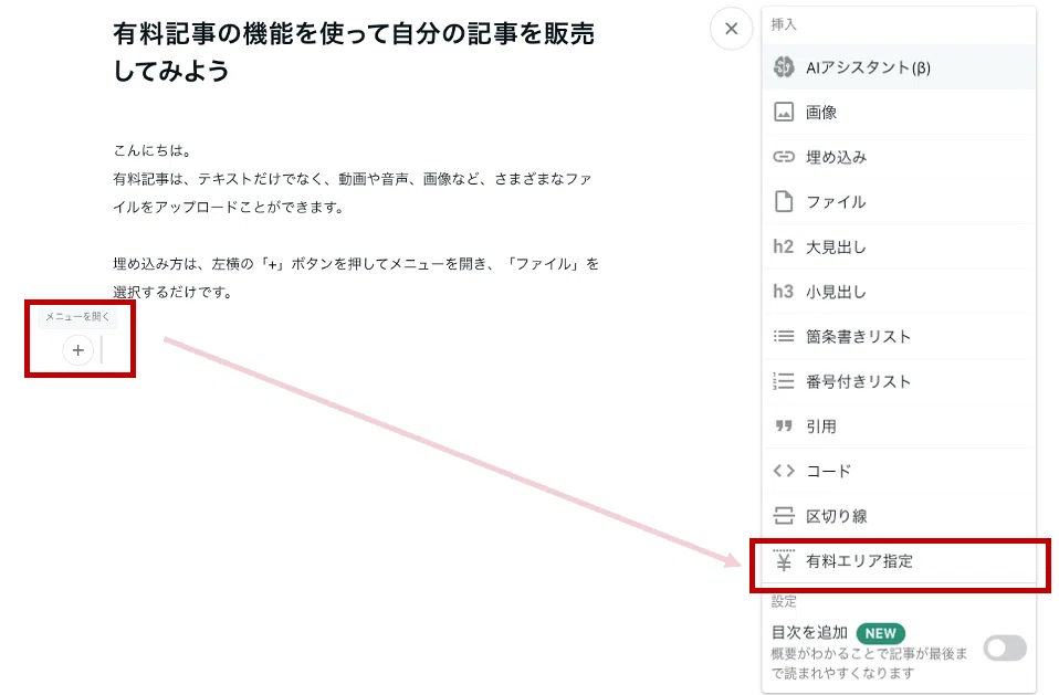 有料エリアの設定方法の画像