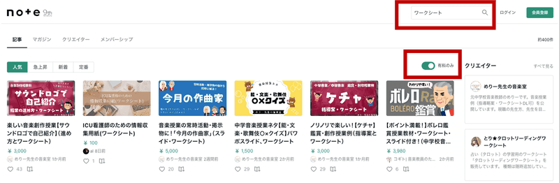 調べたいワードで検索し有料記事のみ絞り込む方法の画像