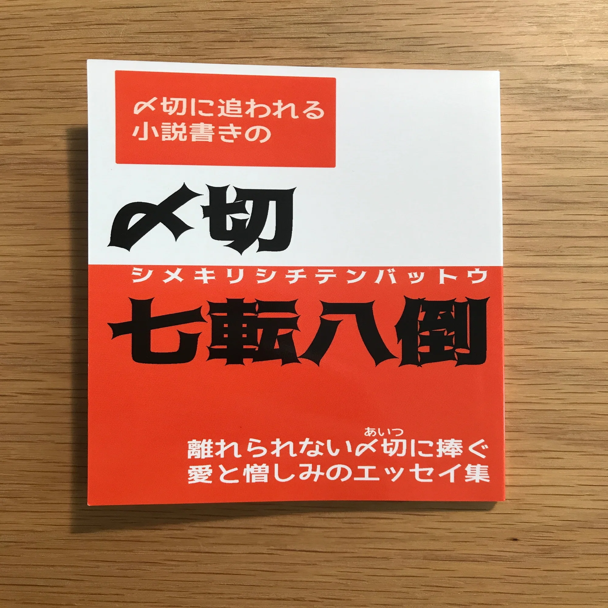 文学フリマ東京36」で買った本｜ばね