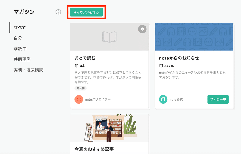 マガジン設定画面からマガジンを作る方法の画像