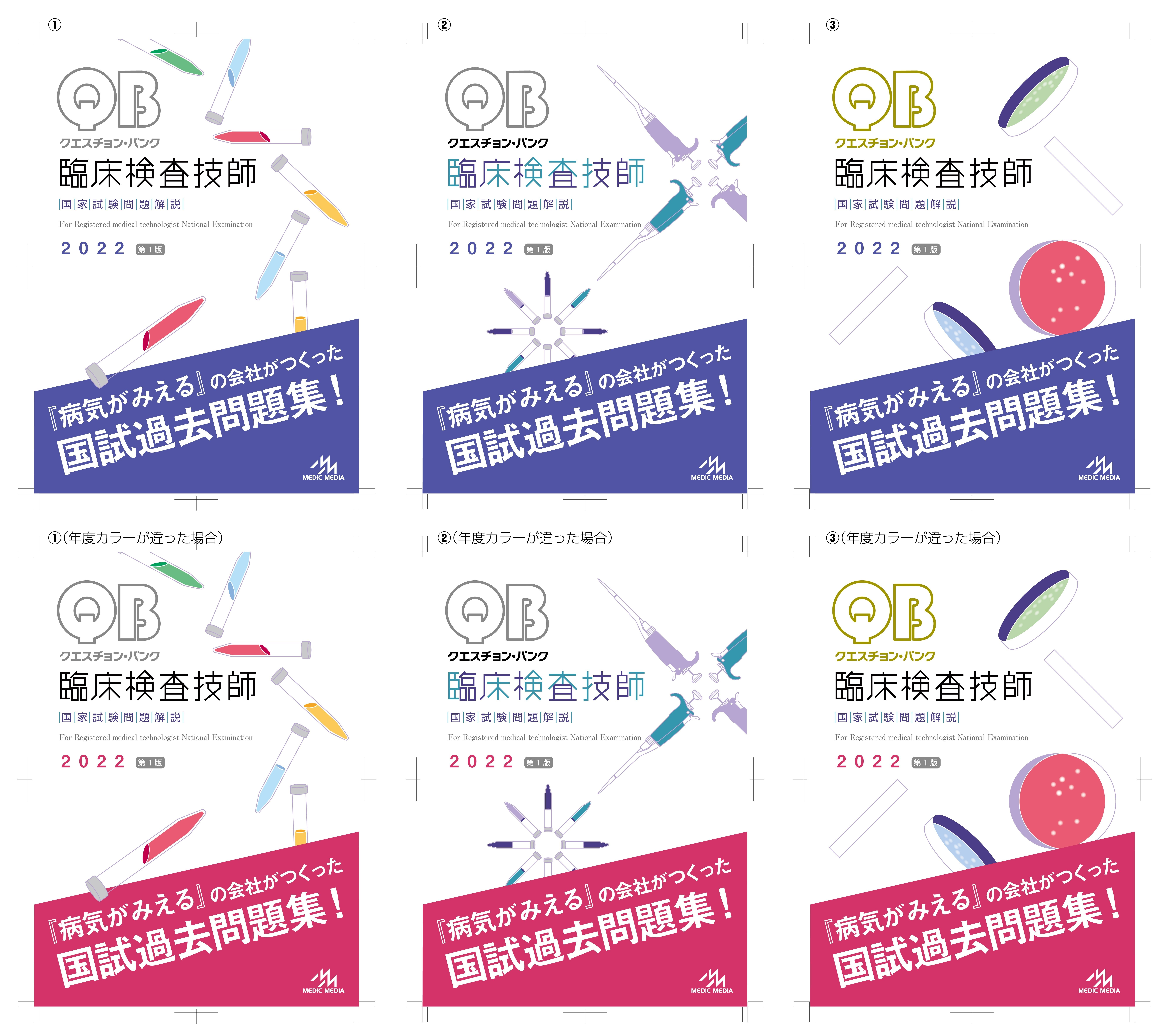 クエスチョン バンク臨床検査技師国家試験問題解説 2023-24