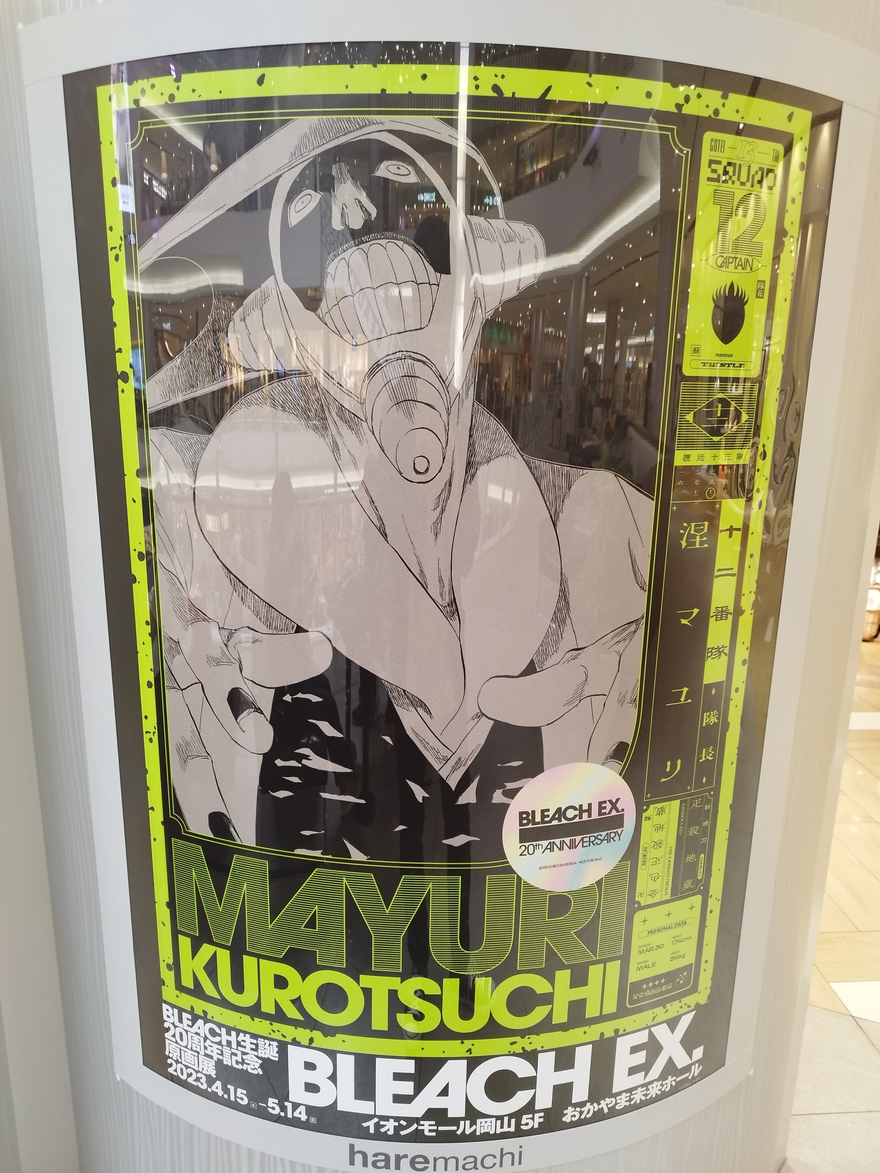 BLEACH原画展に行った話｜もり氏