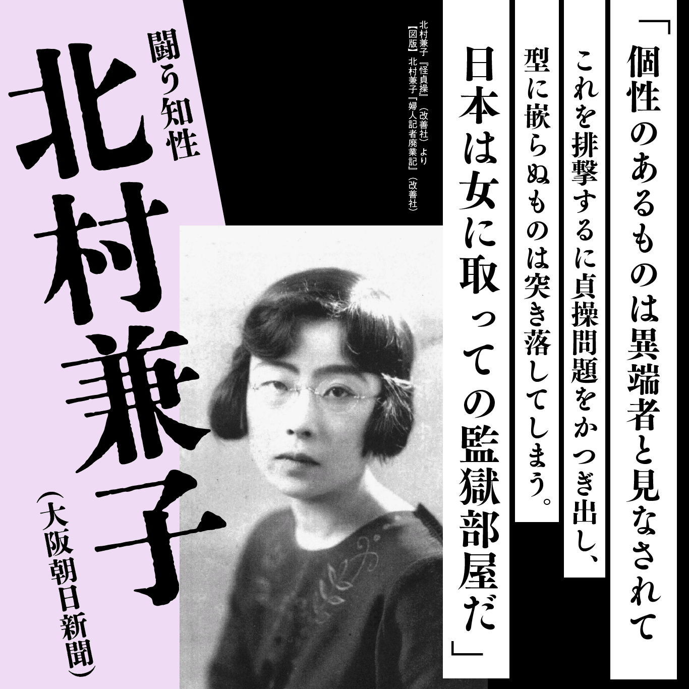 楊筠如『九品中正与六朝門閥』1930年、商務印書館出版 無料公開】平山亜佐子『明治大正昭和 化け込み婦人記者奮闘記