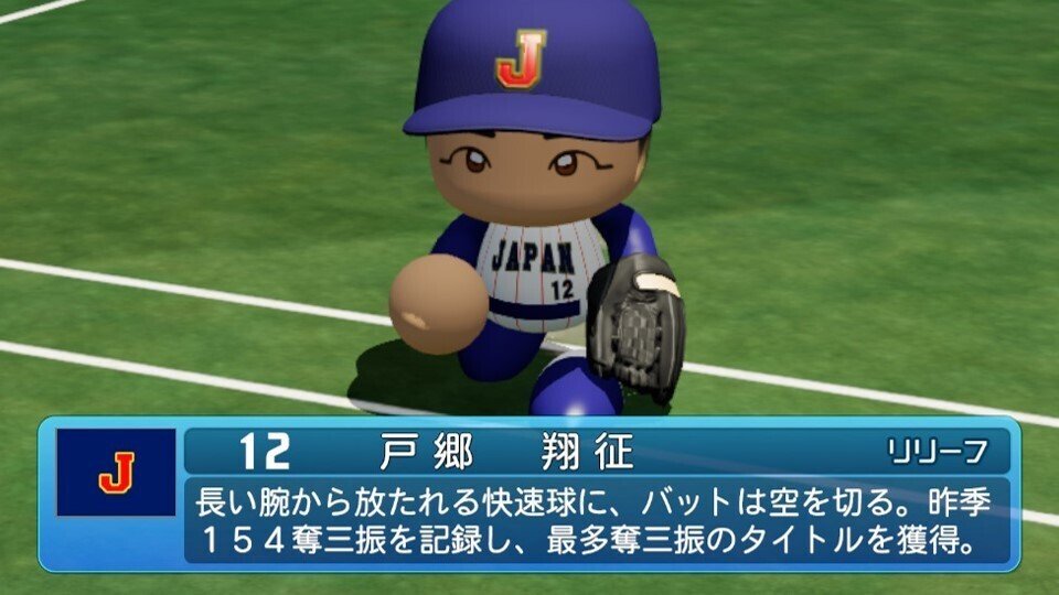 第5回WBC侍ジャパン選手のパワプロ能力紹介｜akito