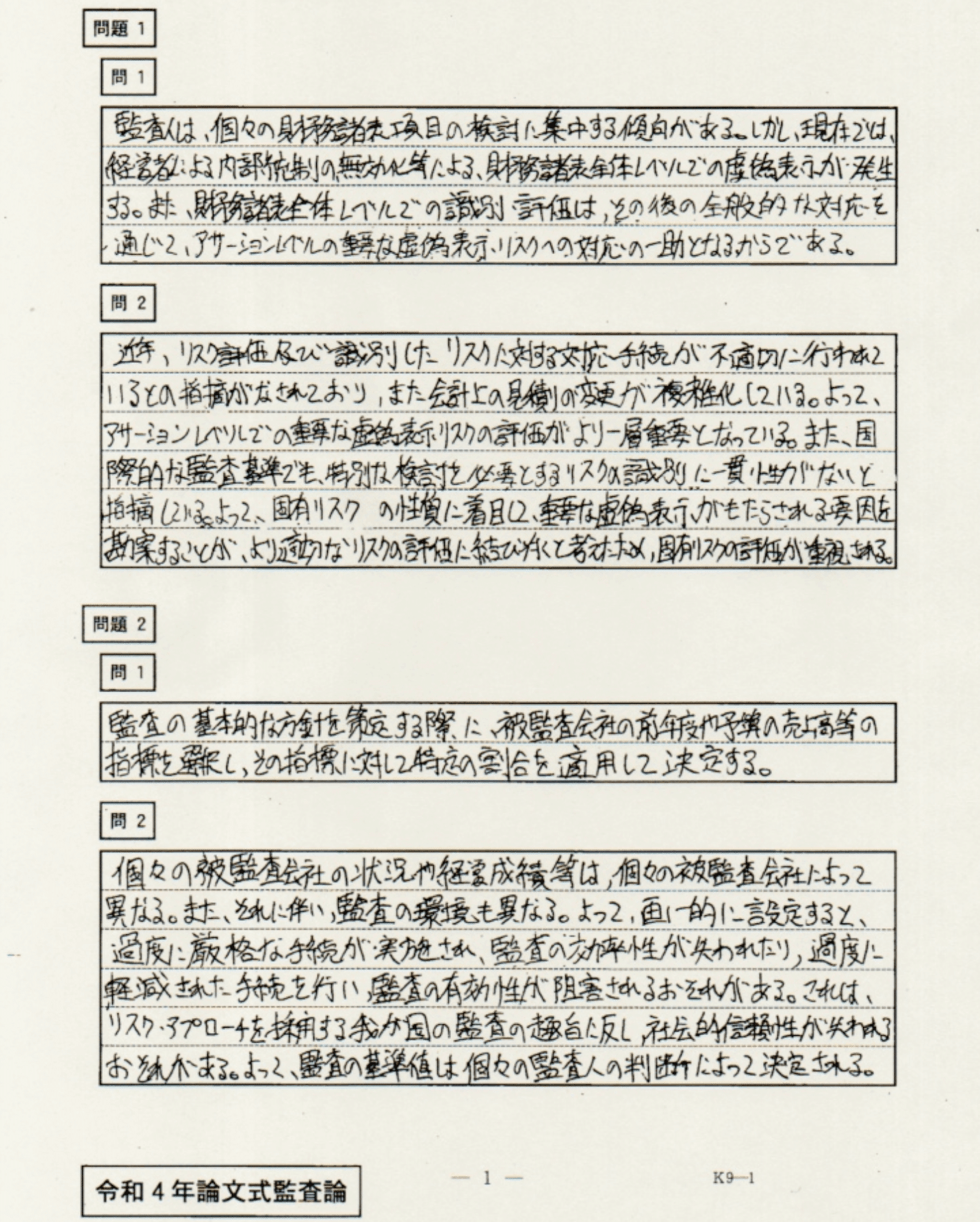 公認会計士試験(監査論)脚別チェック 大原の公認会計士受験シリーズ 短答式対策 監査論 肢別チェック
