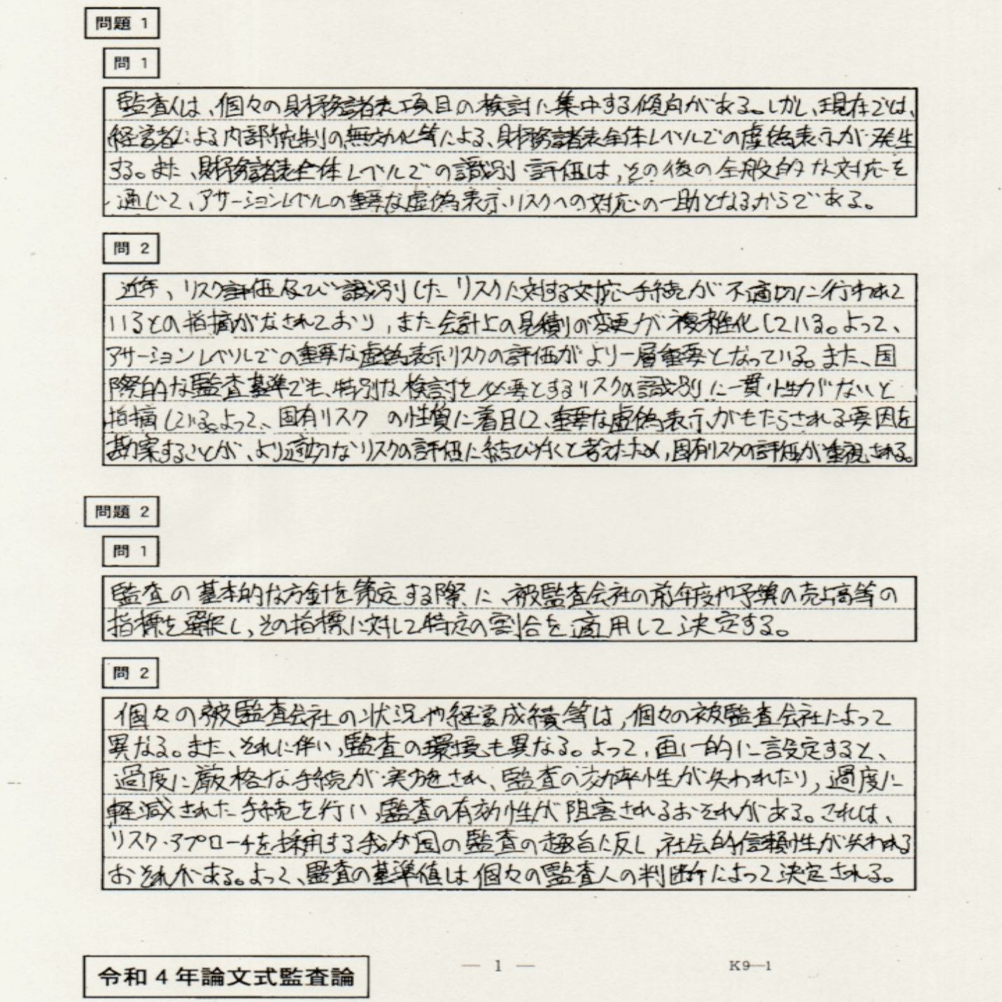 公認会計士試験(監査論)脚別チェック 大原の公認会計士受験シリーズ 短答式対策 監査論 肢別チェック