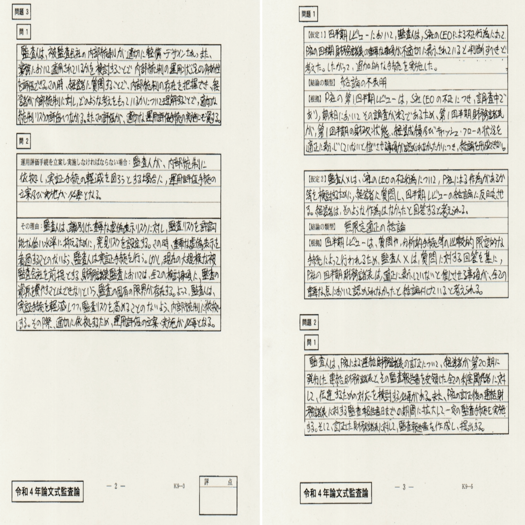 令和4年 会計士試験 論文式 公開模試 令和4年公認会計士論文式試験 素点&開示答案｜きんつば
